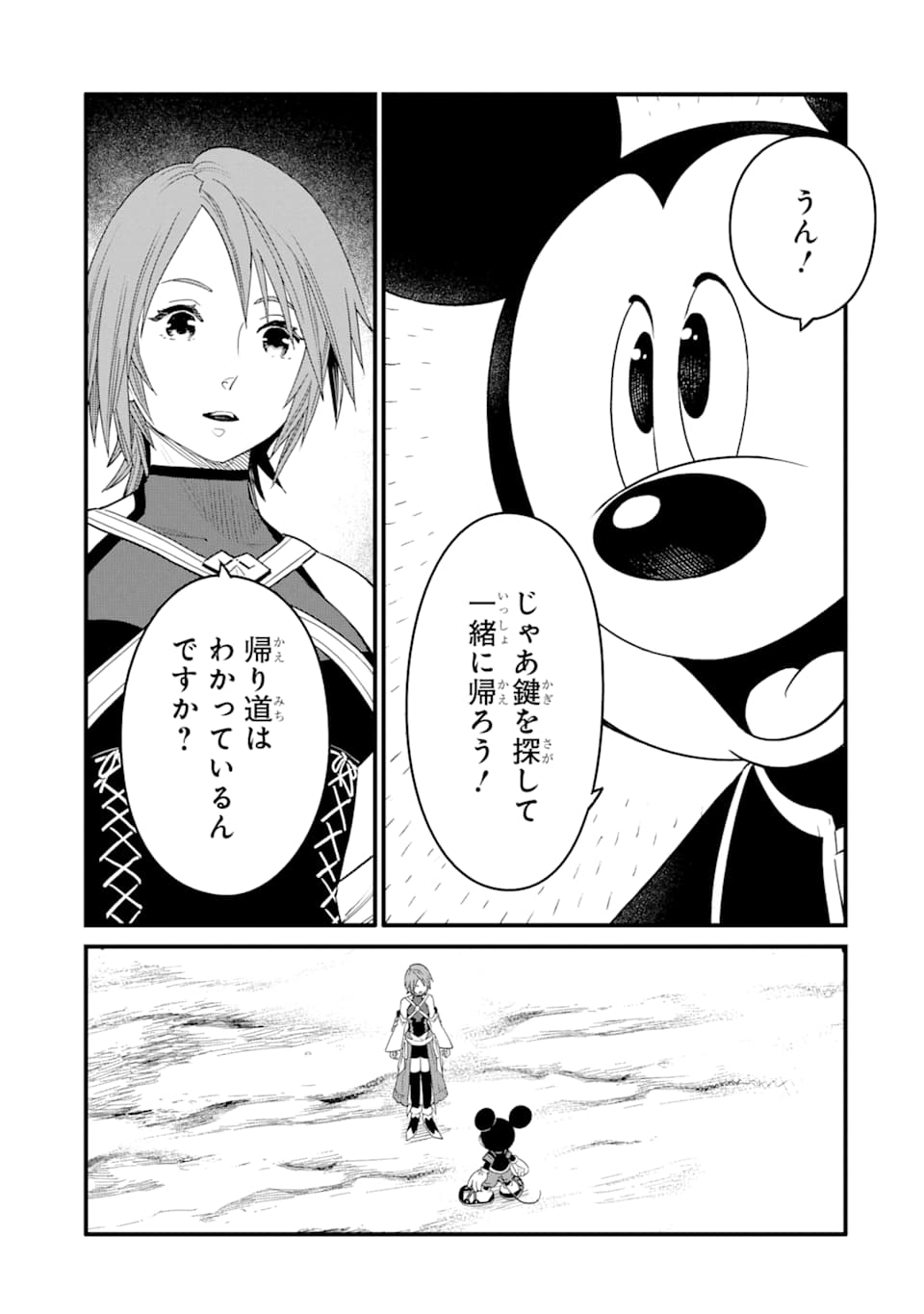 キングダムハーツIII 第13話 - Page 23