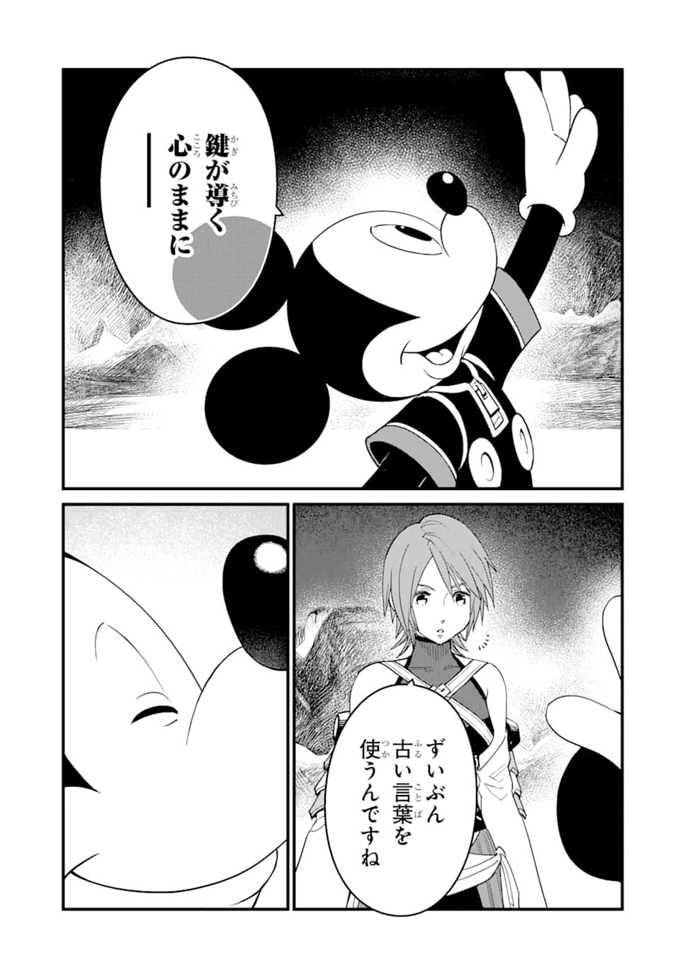 キングダムハーツIII 第13話 - Page 25