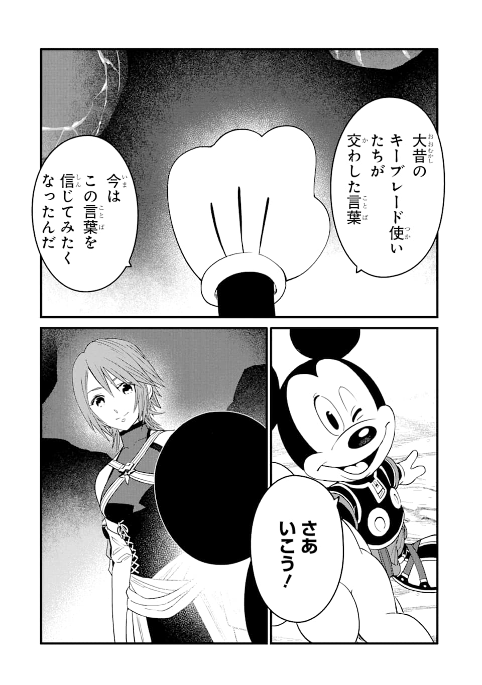 キングダムハーツIII 第13話 - Page 26