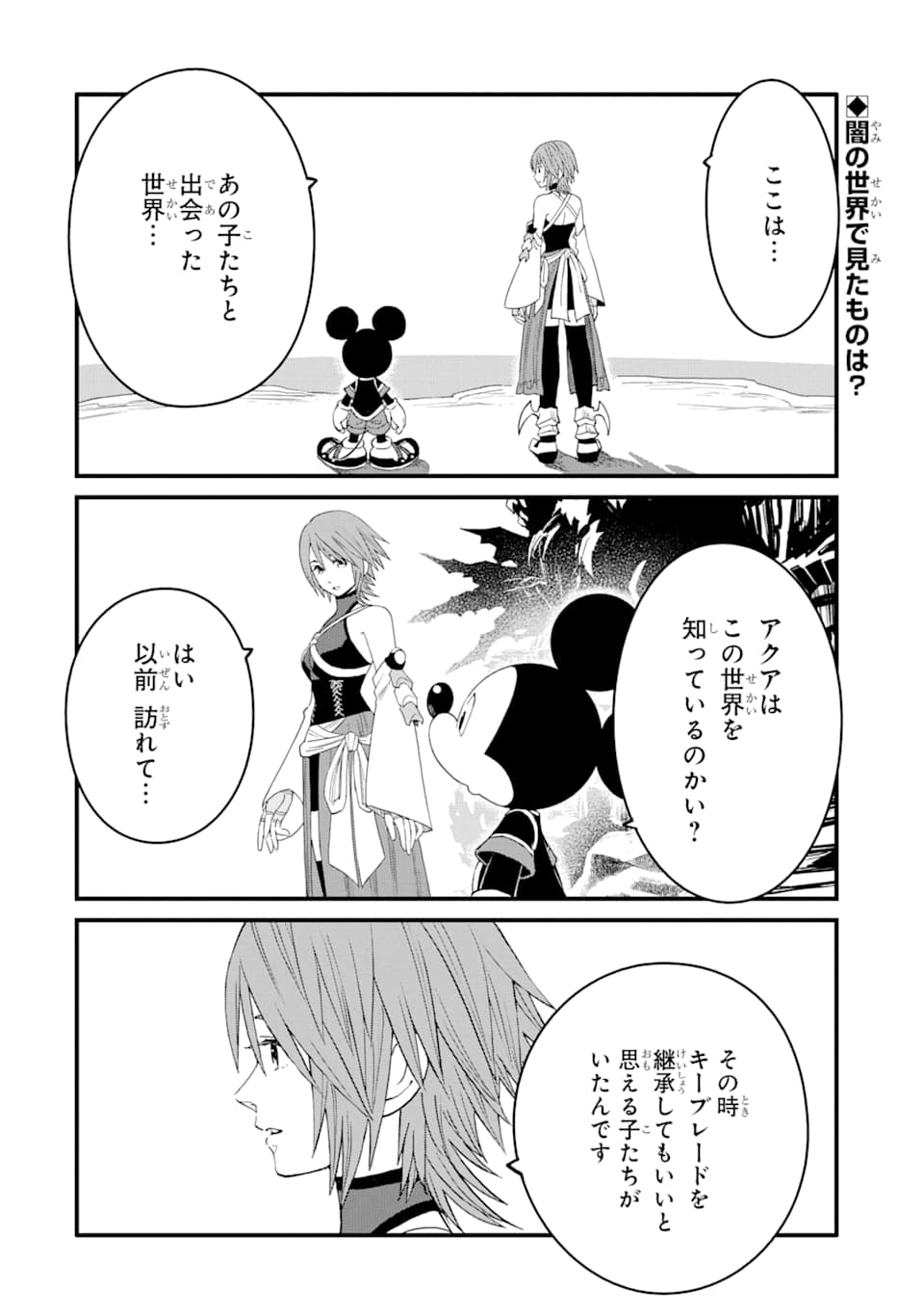 キングダムハーツIII 第14話 - Page 2