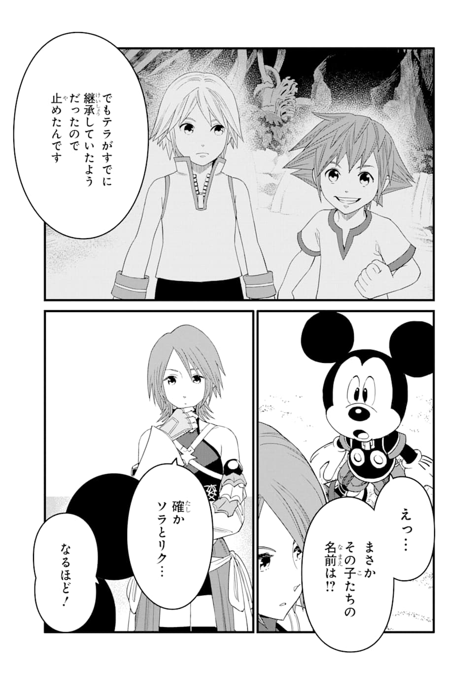 キングダムハーツIII 第14話 - Page 4