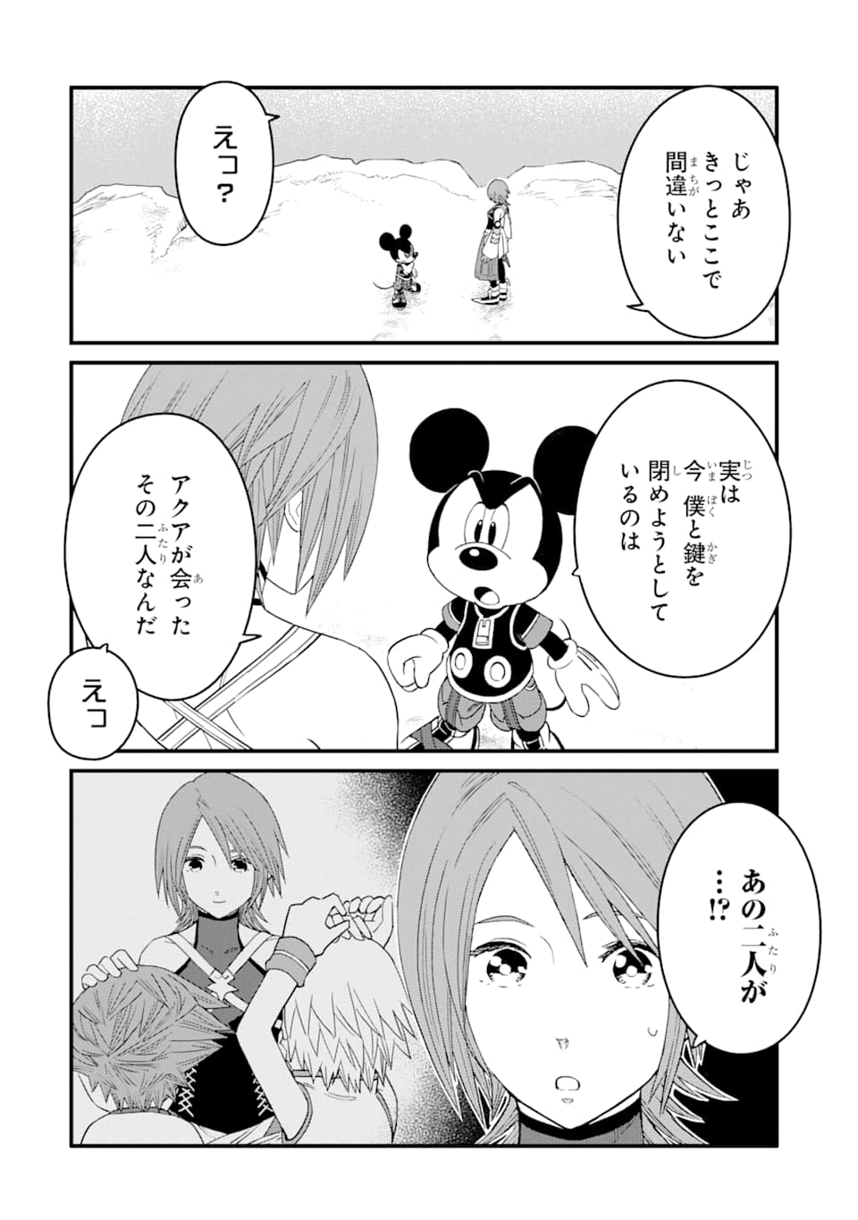 キングダムハーツIII 第14話 - Page 4