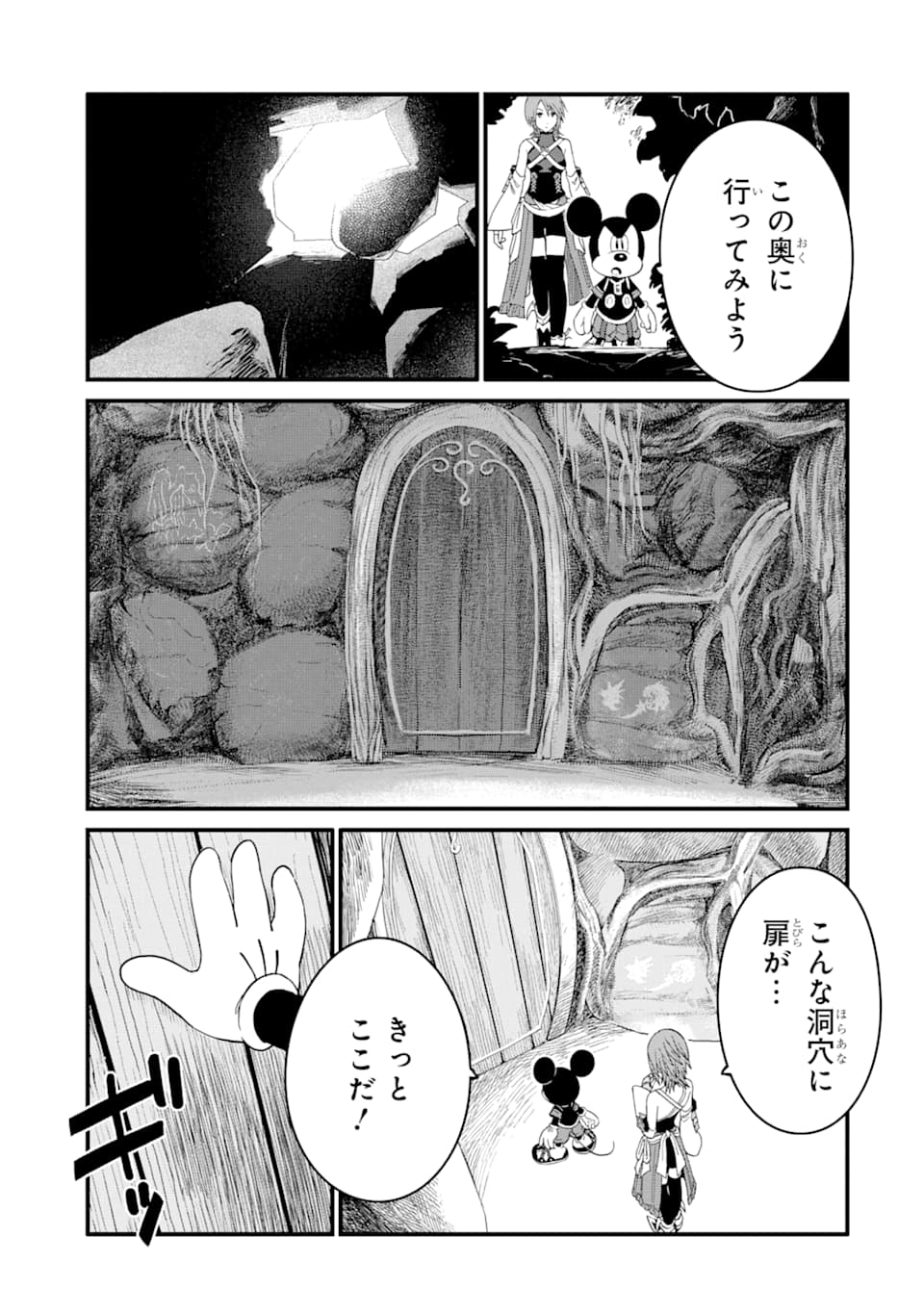 キングダムハーツIII 第14話 - Page 12