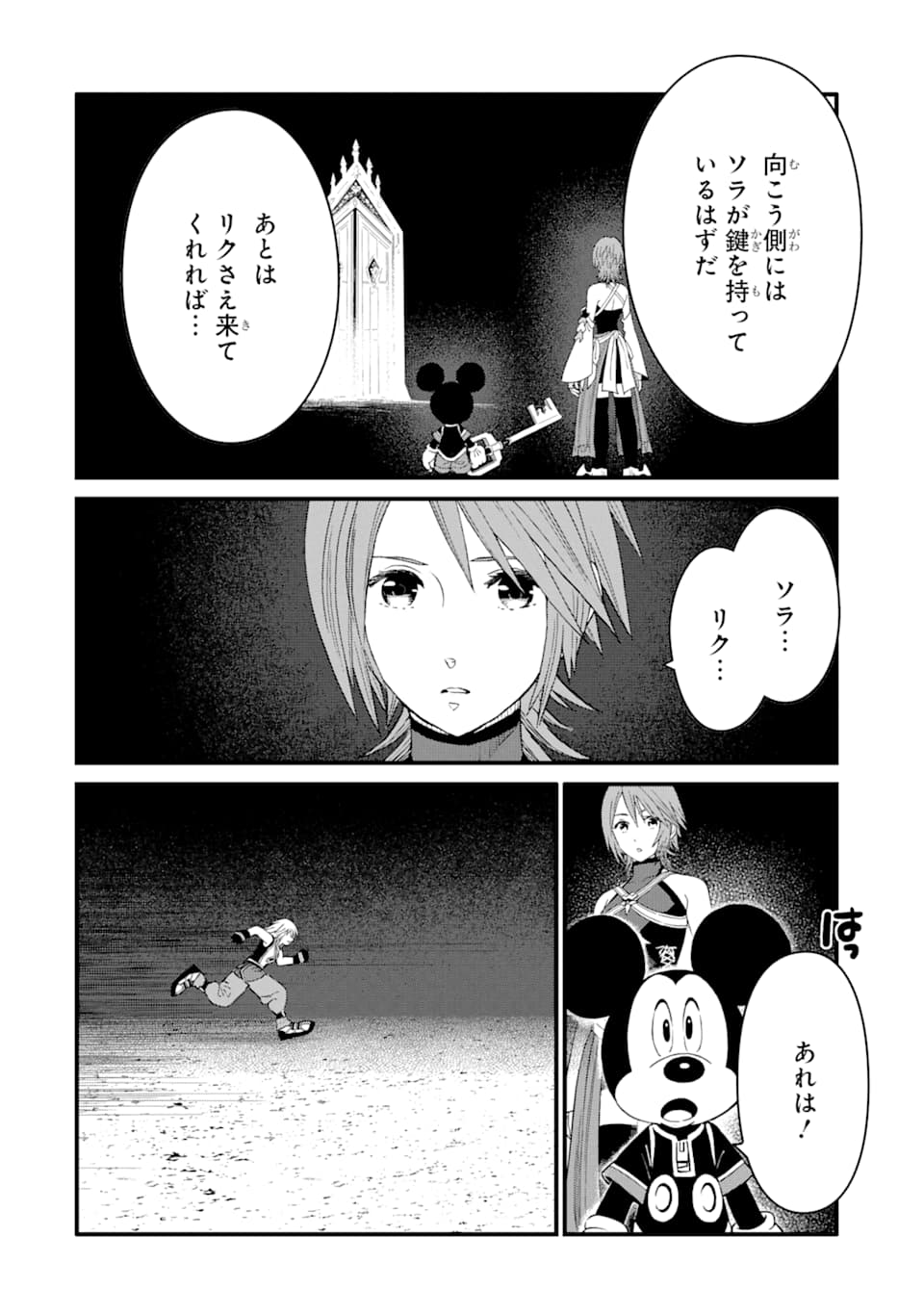 キングダムハーツIII 第15話 - Page 3