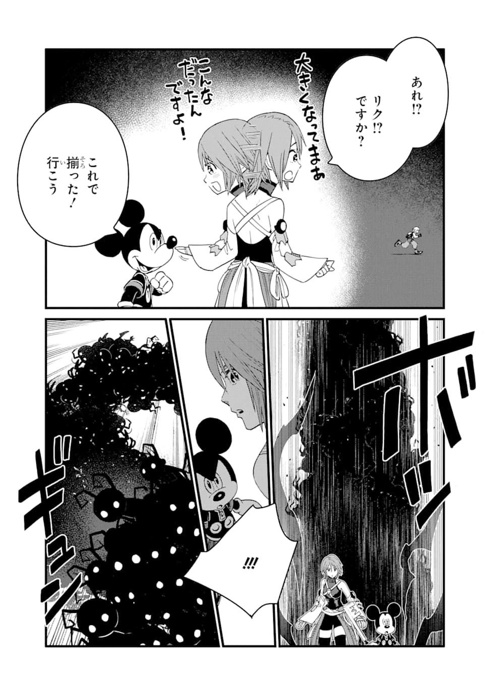 キングダムハーツIII 第15話 - Page 4