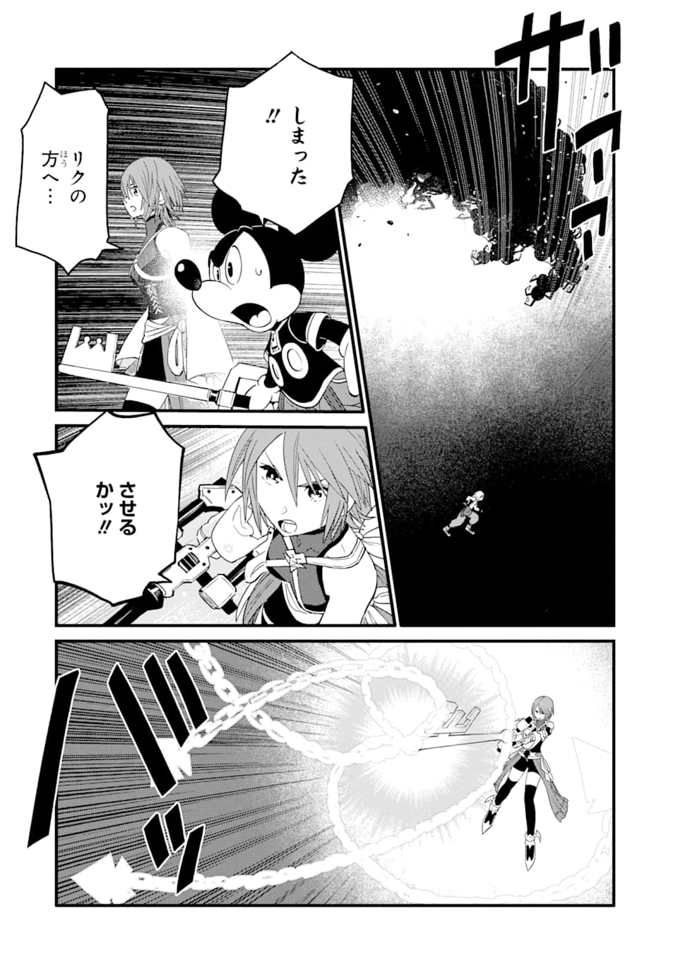 キングダムハーツIII 第15話 - Page 4