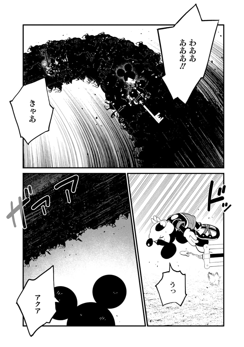 キングダムハーツIII 第15話 - Page 7