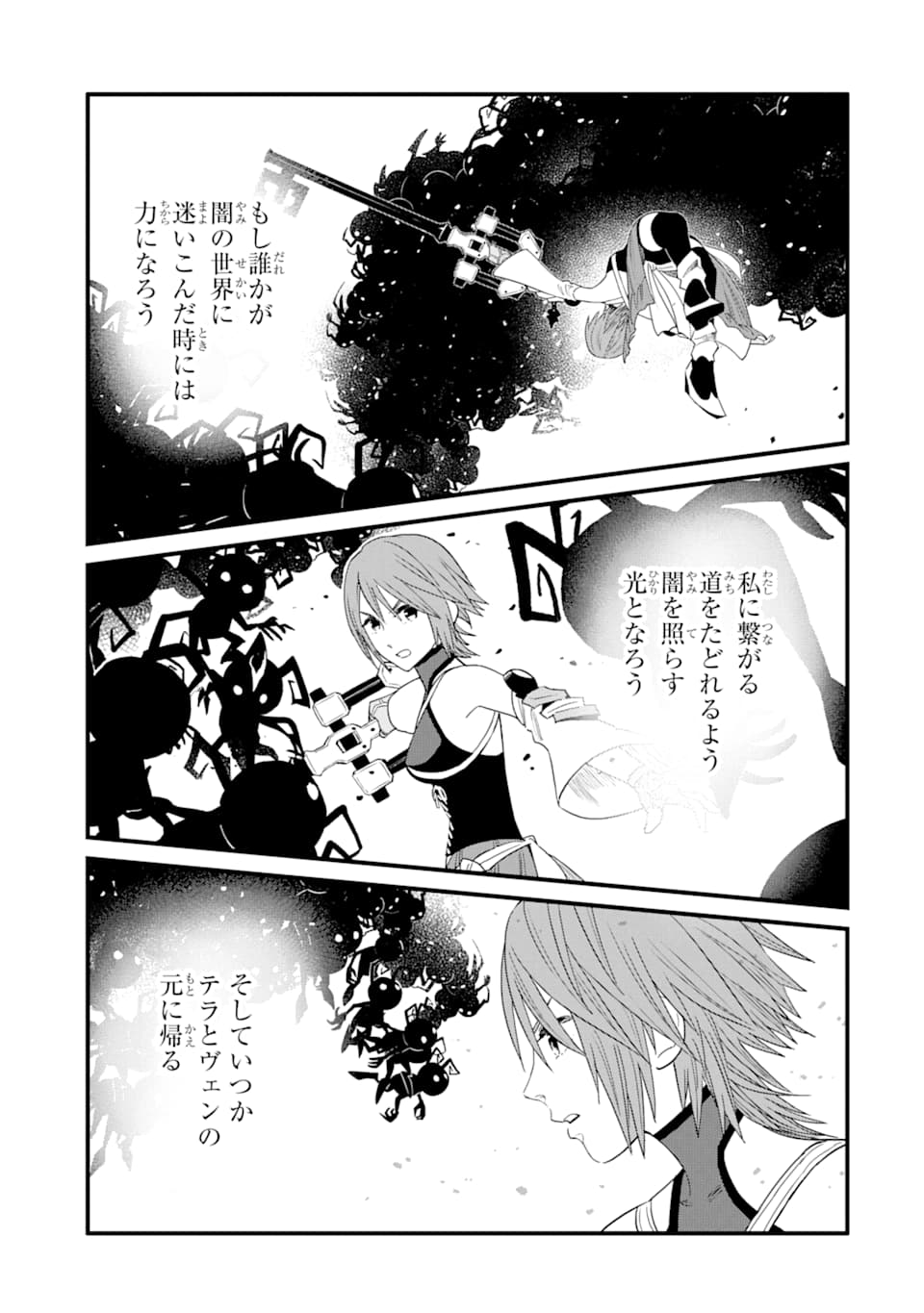 キングダムハーツIII 第15話 - Page 12