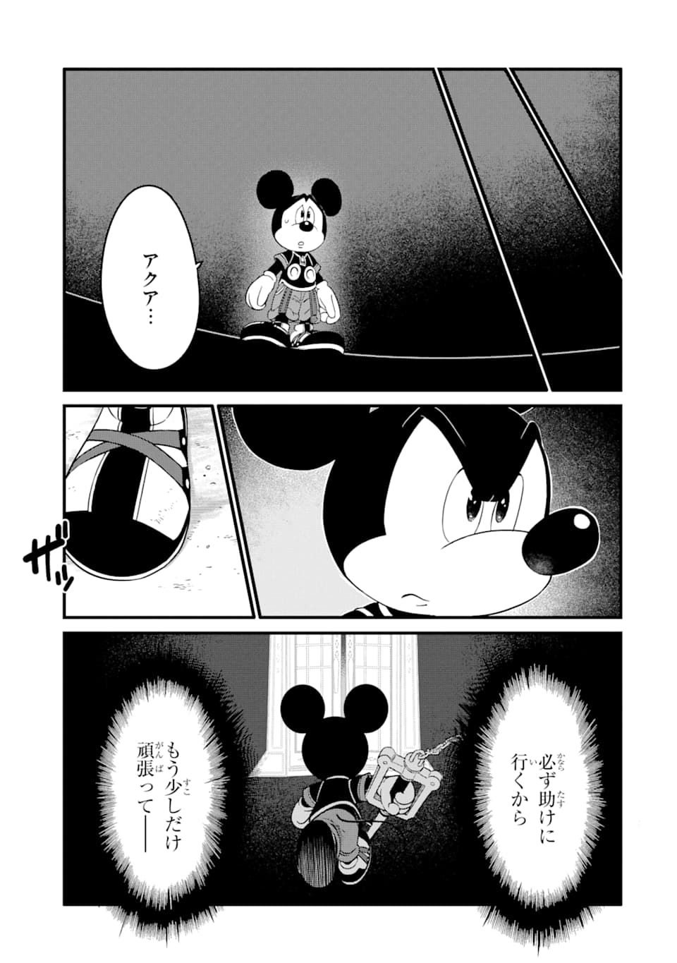 キングダムハーツIII 第15話 - Page 13