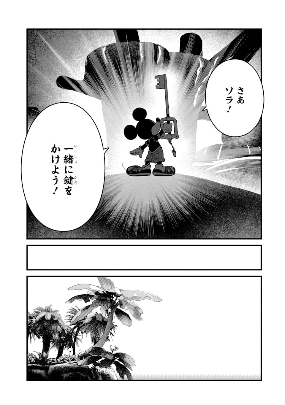 キングダムハーツIII 第15話 - Page 16