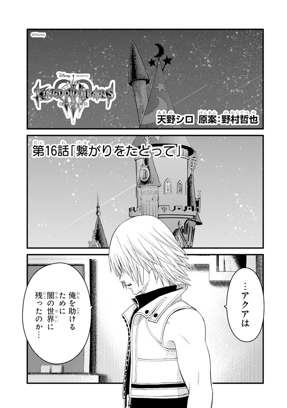 キングダムハーツIII 第16話 - Page 2