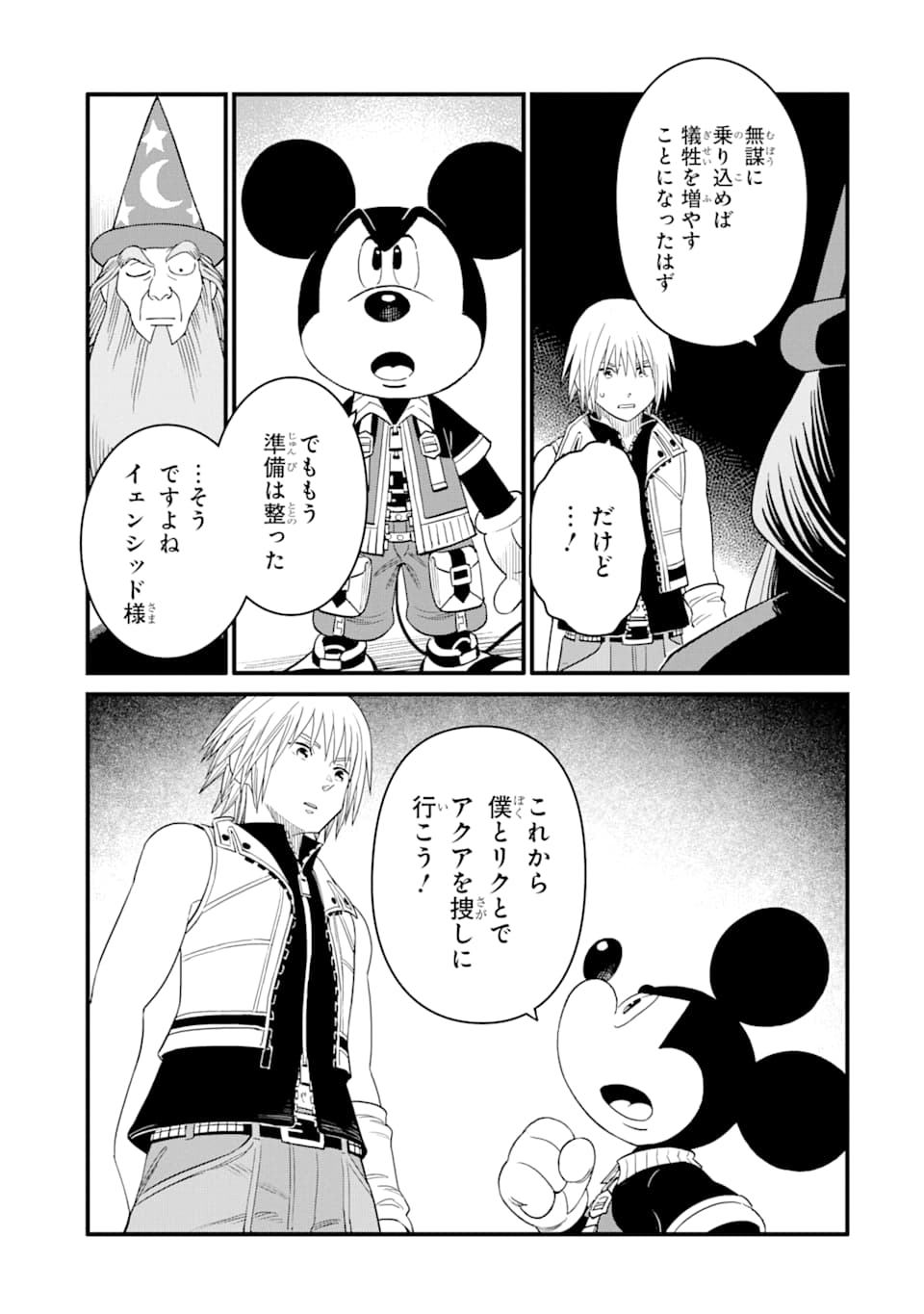 キングダムハーツIII 第16話 - Page 3