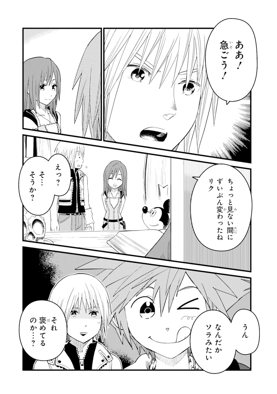 キングダムハーツIII 第16話 - Page 5