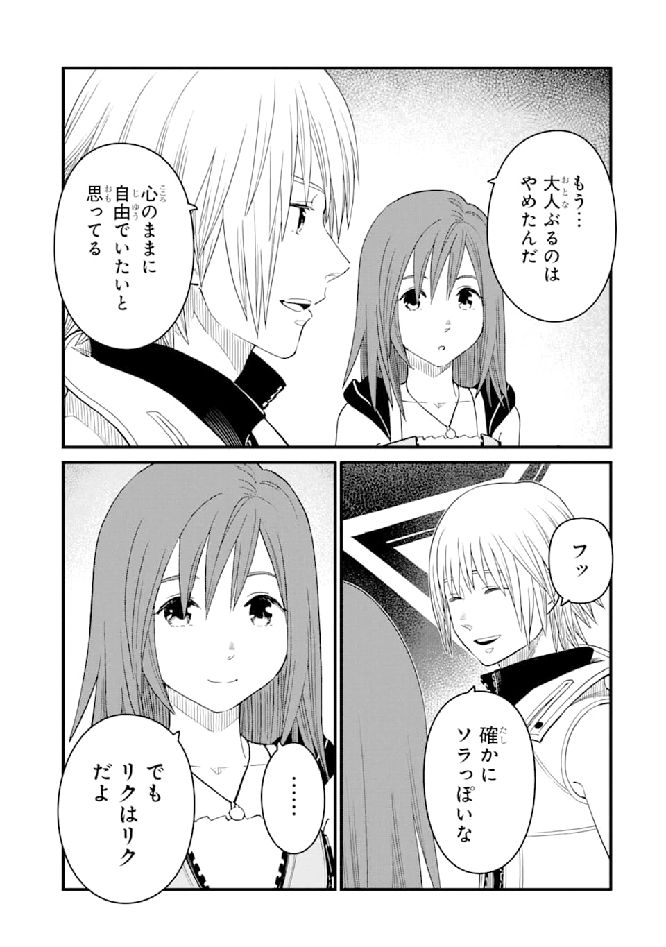 キングダムハーツIII 第16話 - Page 5