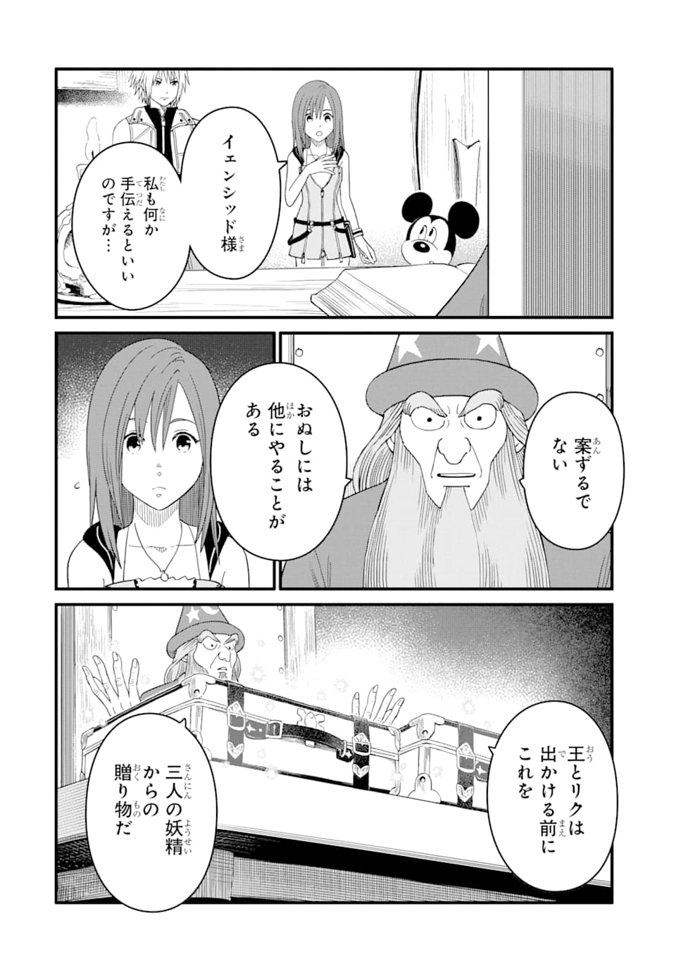 キングダムハーツIII 第16話 - Page 6