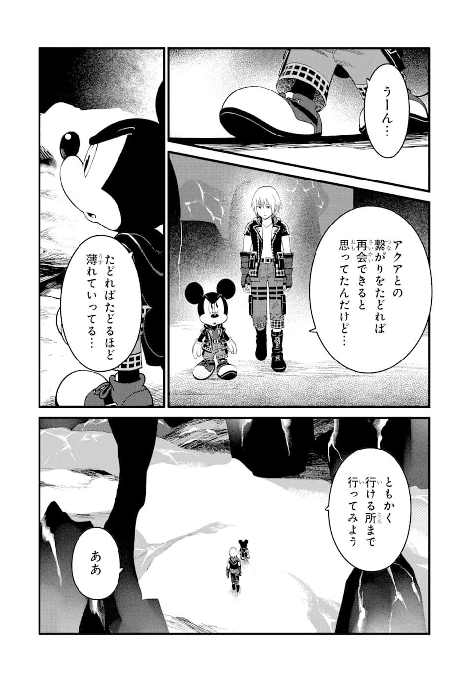 キングダムハーツIII 第16話 - Page 8