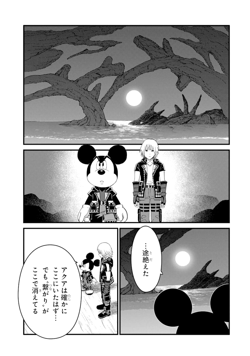 キングダムハーツIII 第16話 - Page 9