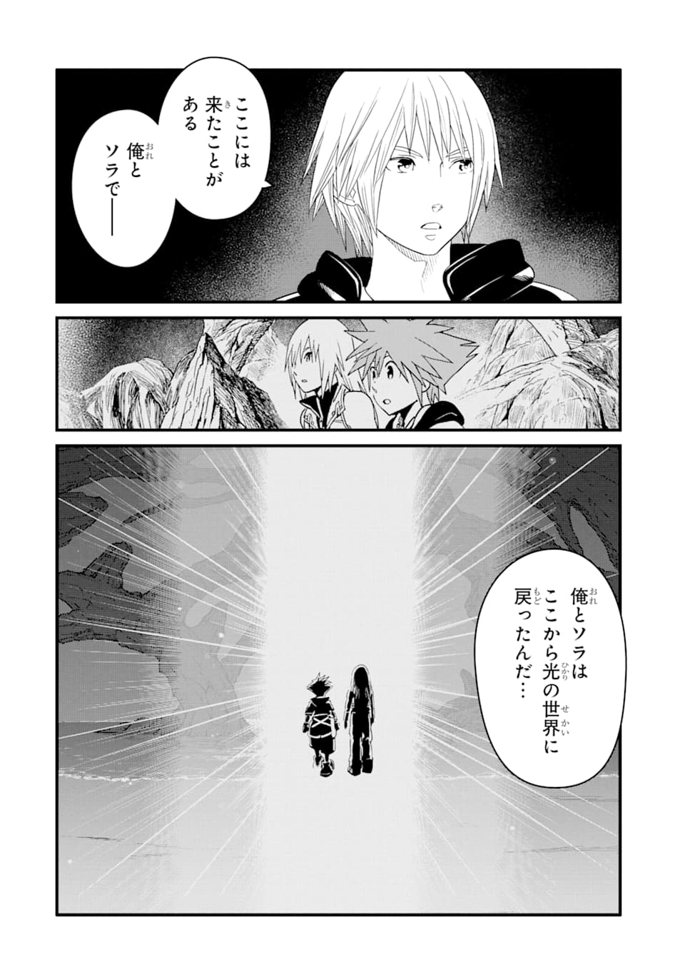 キングダムハーツIII 第16話 - Page 10