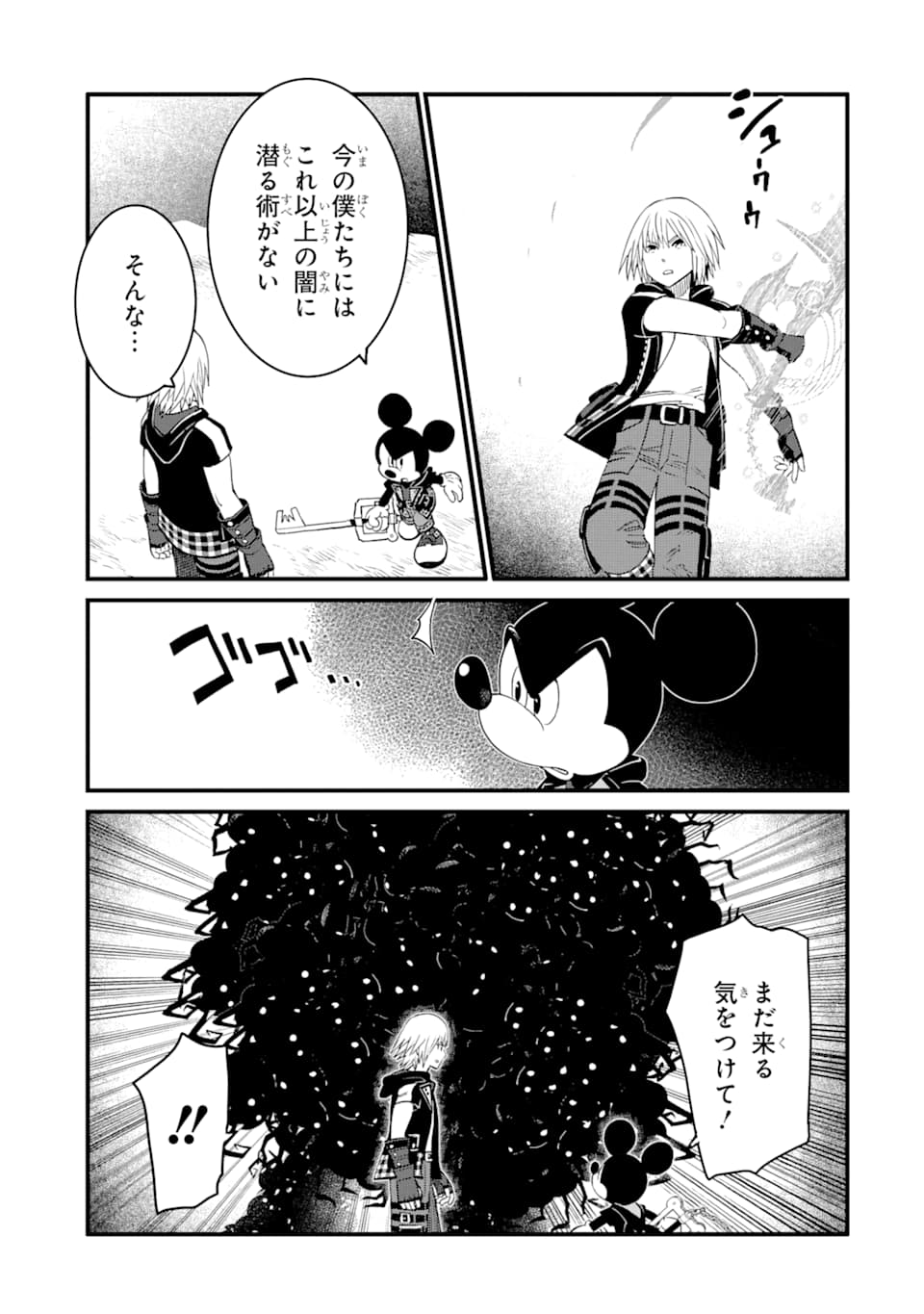 キングダムハーツIII 第16話 - Page 13