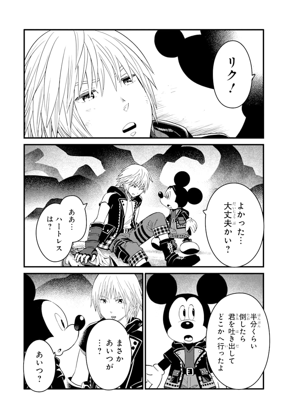 キングダムハーツIII 第16話 - Page 16