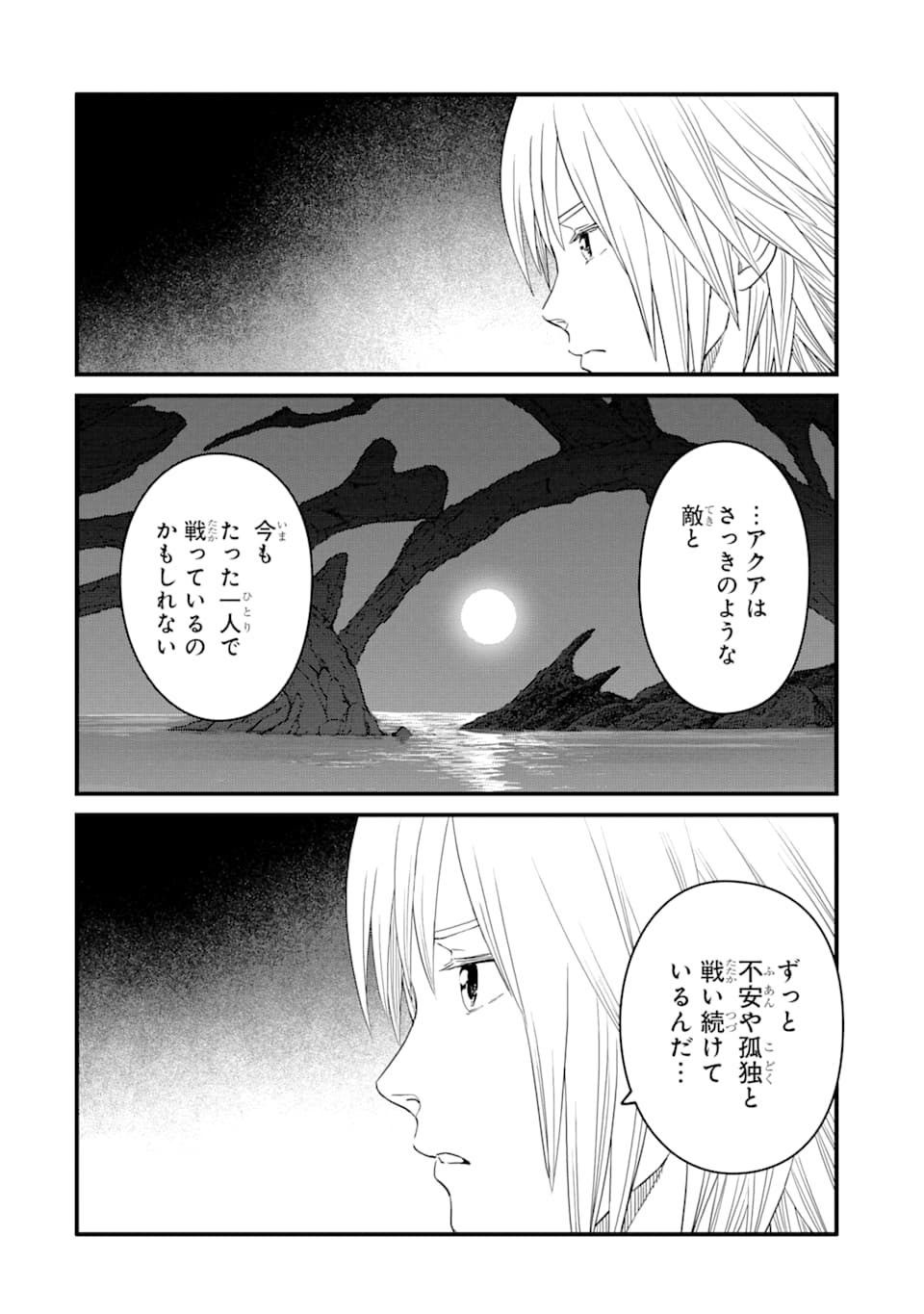 キングダムハーツIII 第16話 - Page 18