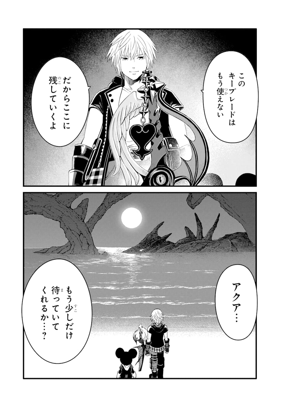 キングダムハーツIII 第16話 - Page 21