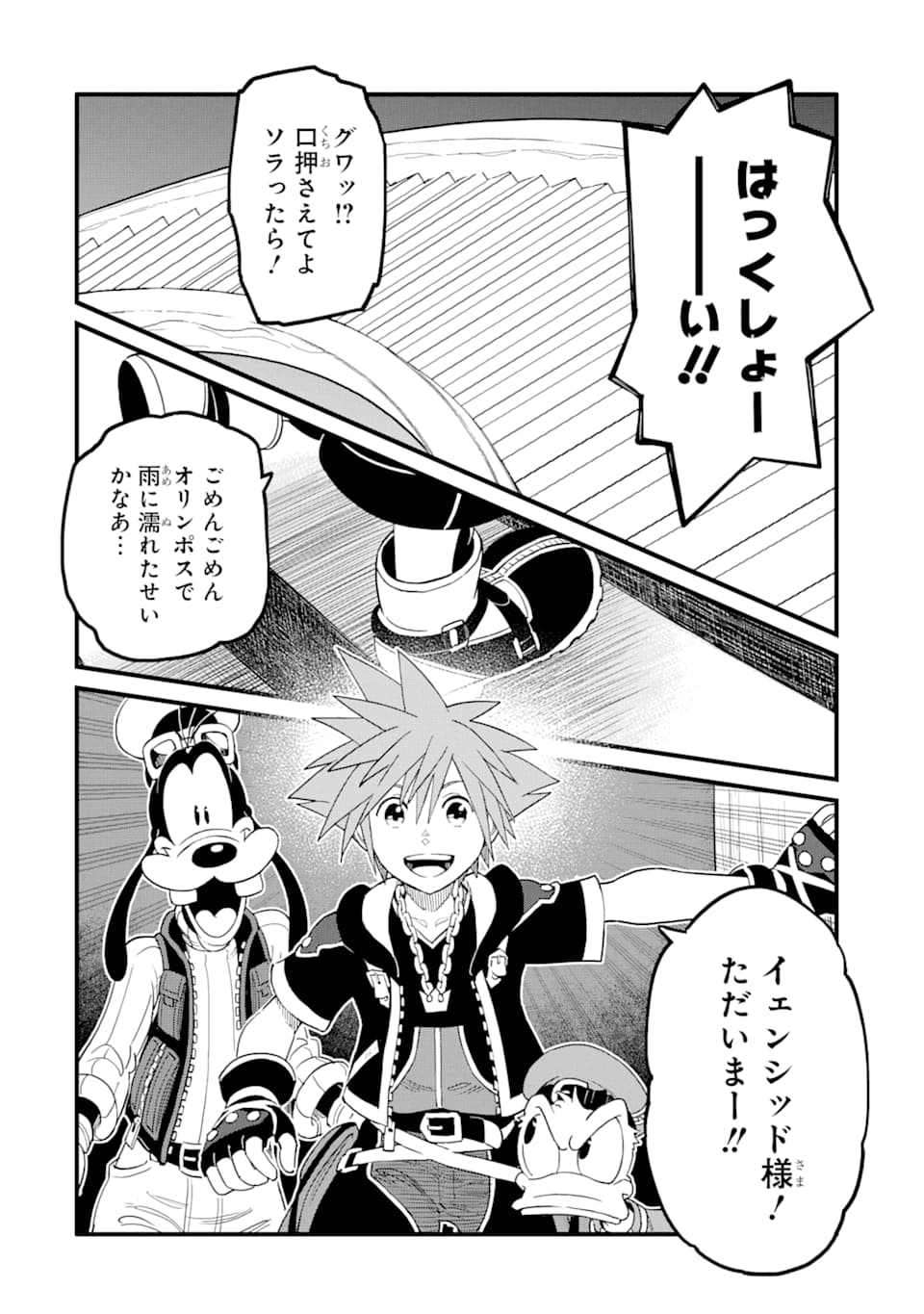 キングダムハーツIII 第16話 - Page 24