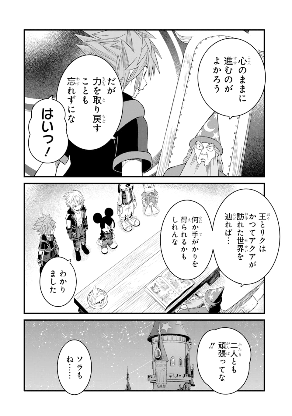 キングダムハーツIII 第17話 - Page 11