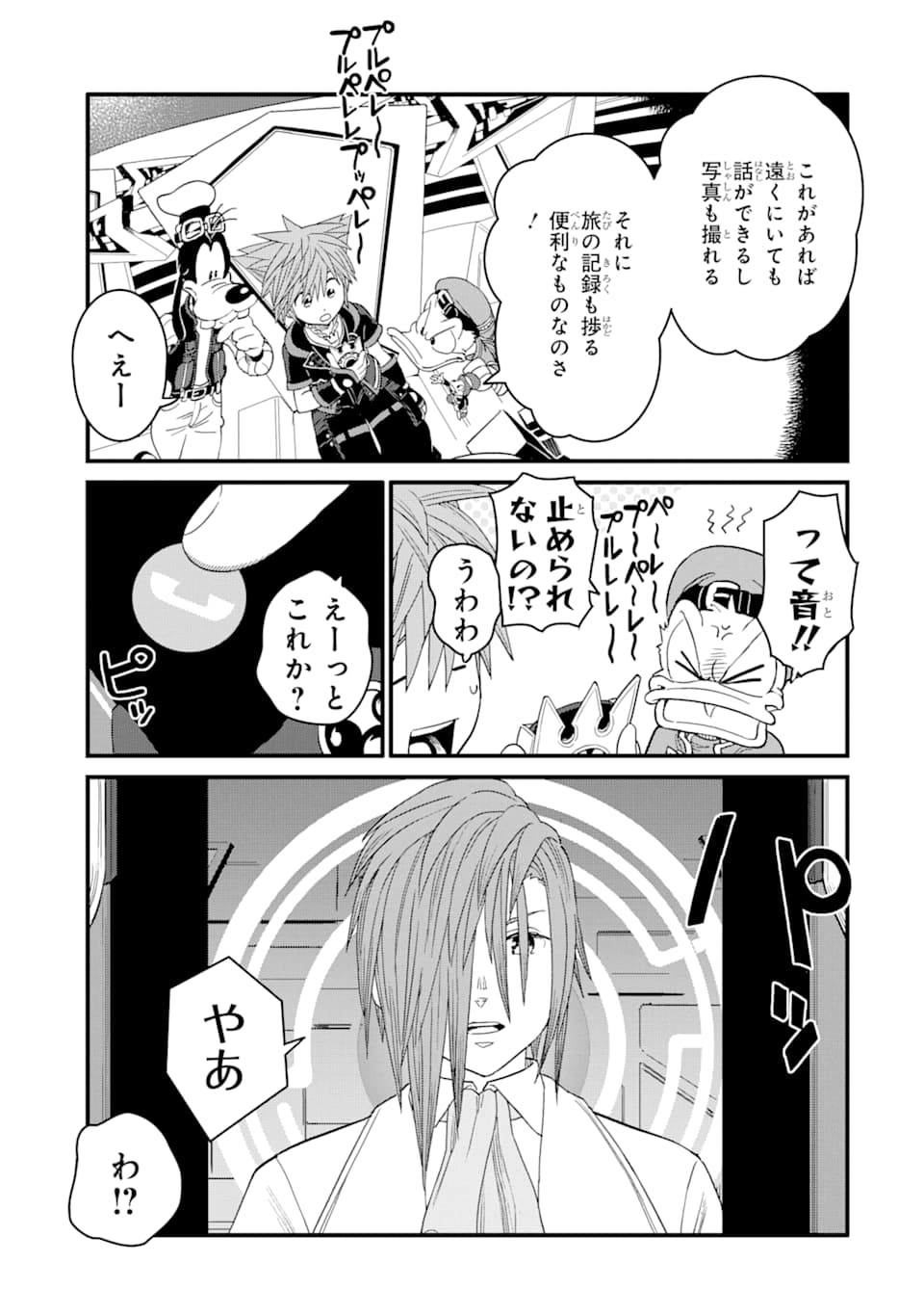 キングダムハーツIII 第17話 - Page 13