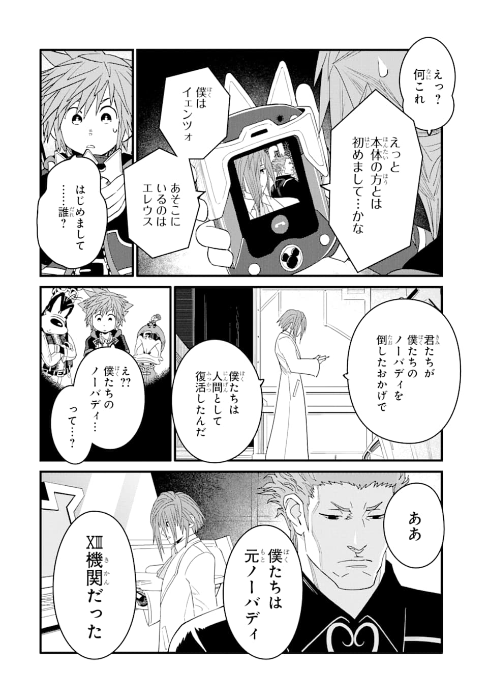 キングダムハーツIII 第17話 - Page 14