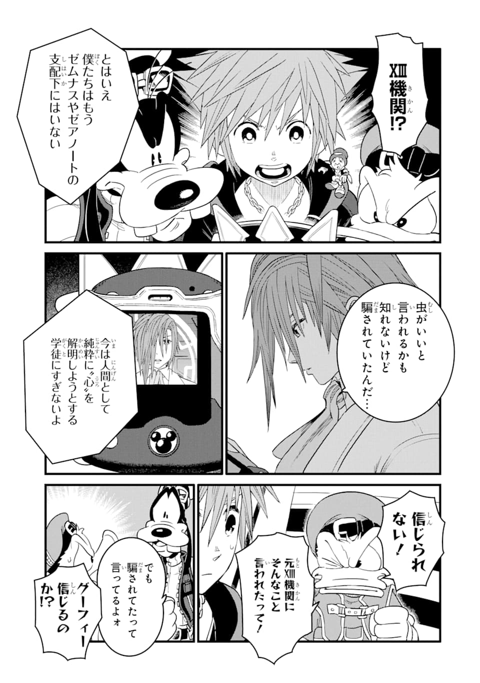 キングダムハーツIII 第17話 - Page 15