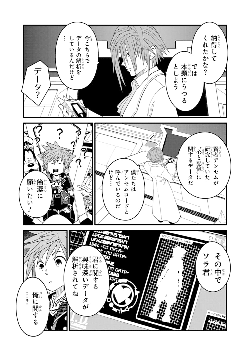 キングダムハーツIII 第17話 - Page 17