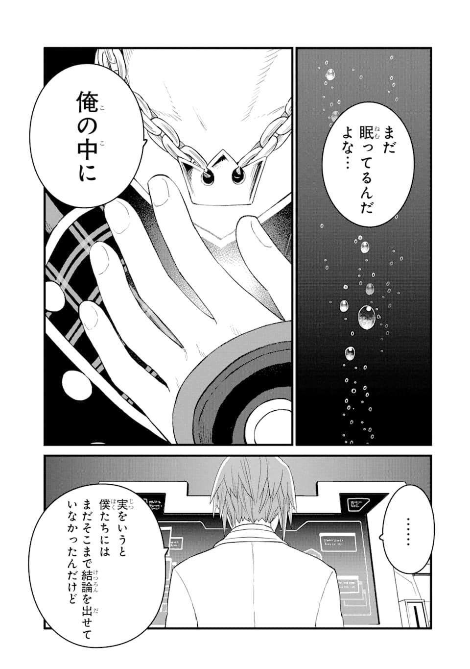 キングダムハーツIII 第17話 - Page 20