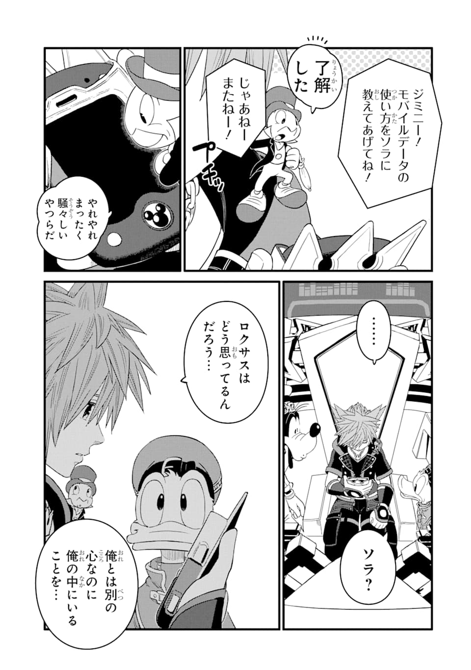 キングダムハーツIII 第17話 - Page 22