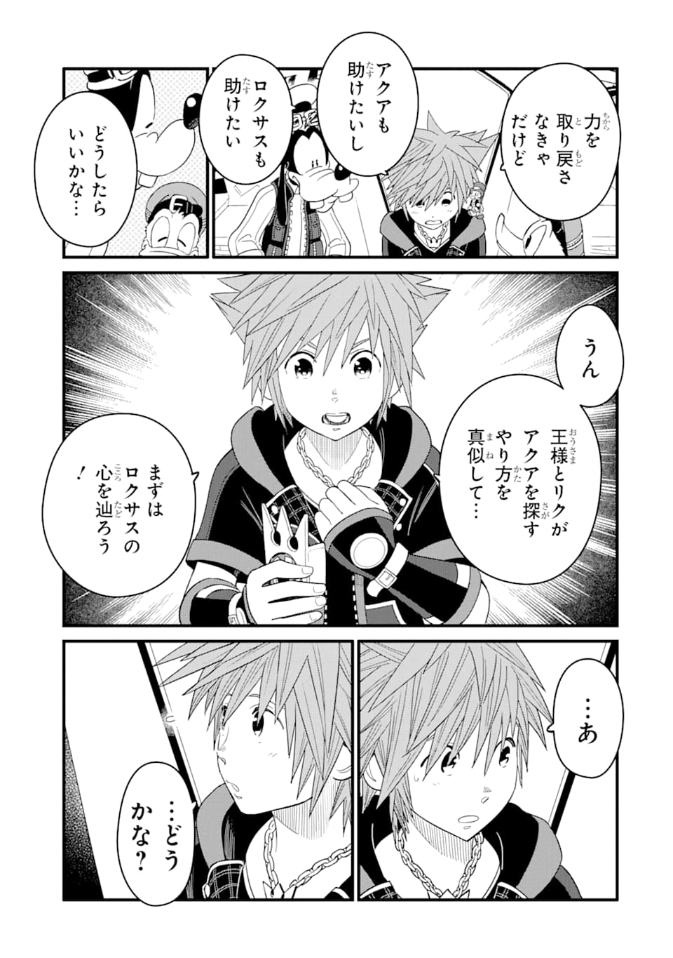 キングダムハーツIII 第17話 - Page 24