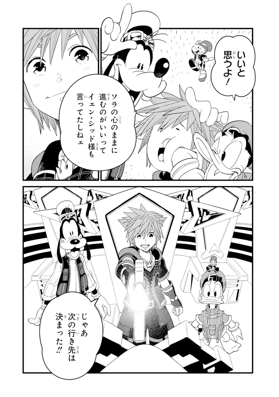 キングダムハーツIII 第17話 - Page 25