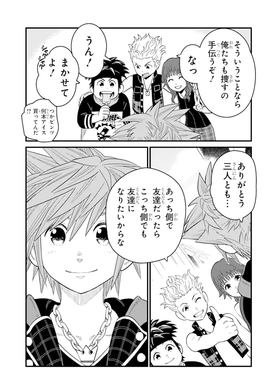 キングダムハーツIII 第18話 - Page 11