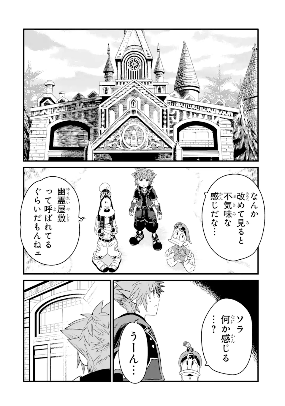 キングダムハーツIII 第18話 - Page 15