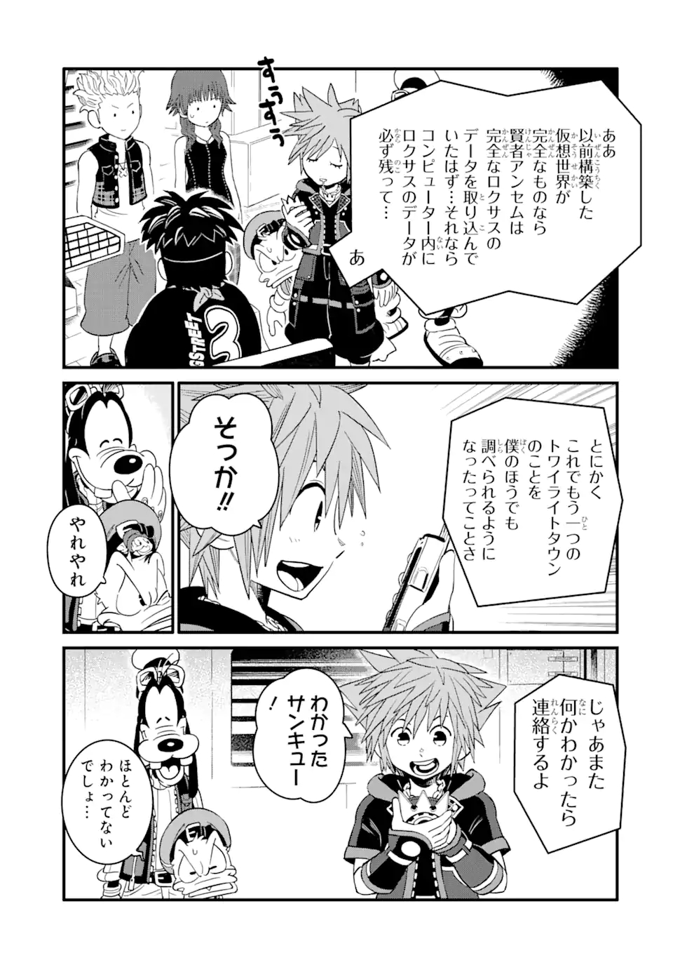 キングダムハーツIII 第19話 - Page 3