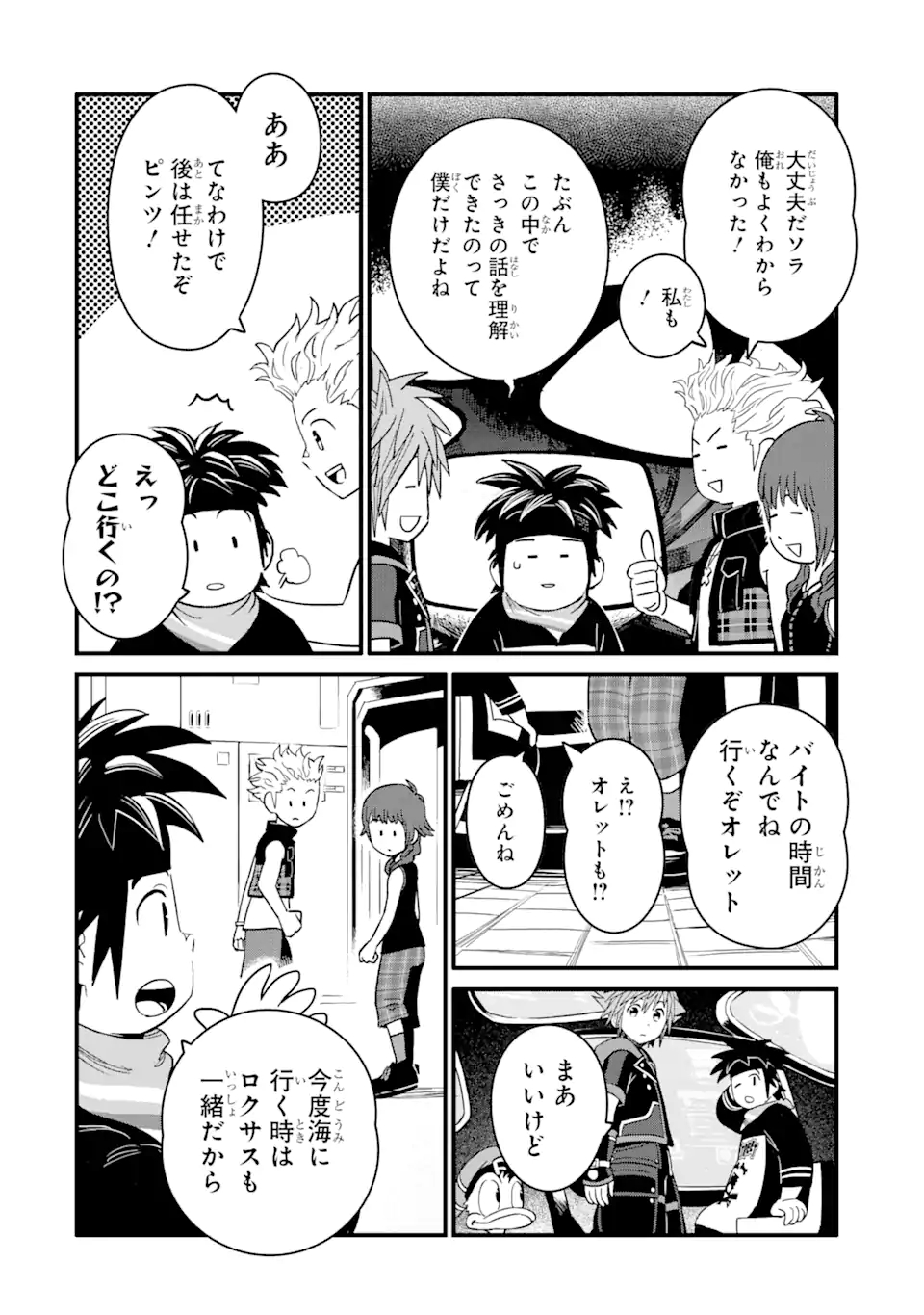 キングダムハーツIII 第19話 - Page 5