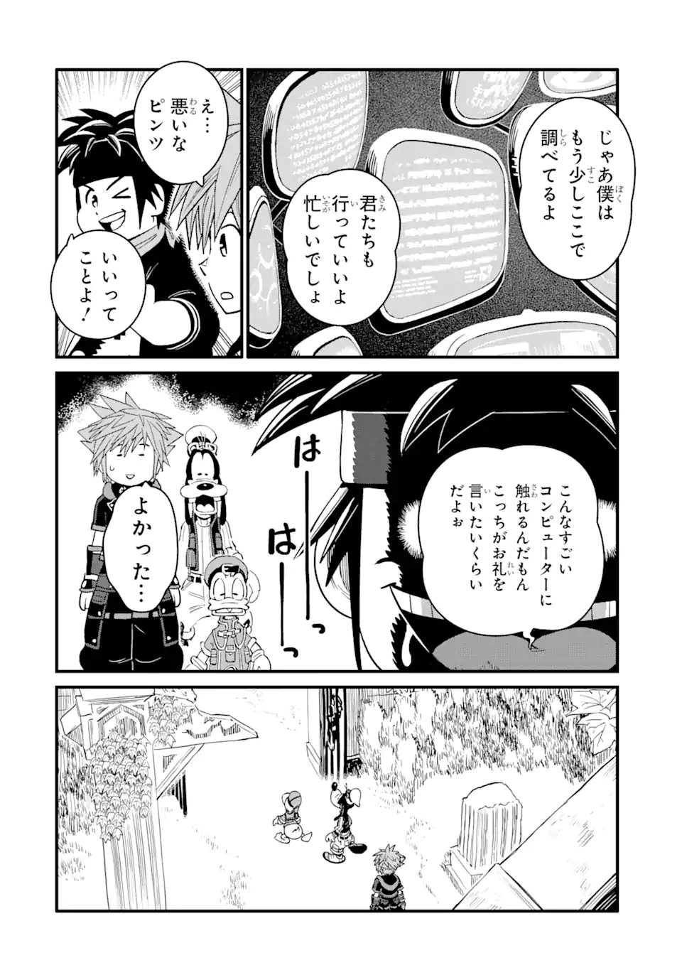 キングダムハーツIII 第19話 - Page 6