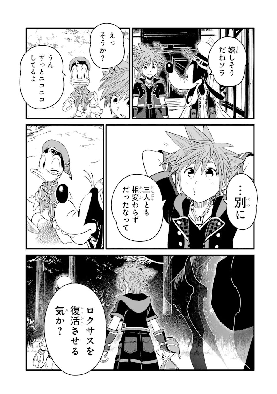 キングダムハーツIII 第19話 - Page 7