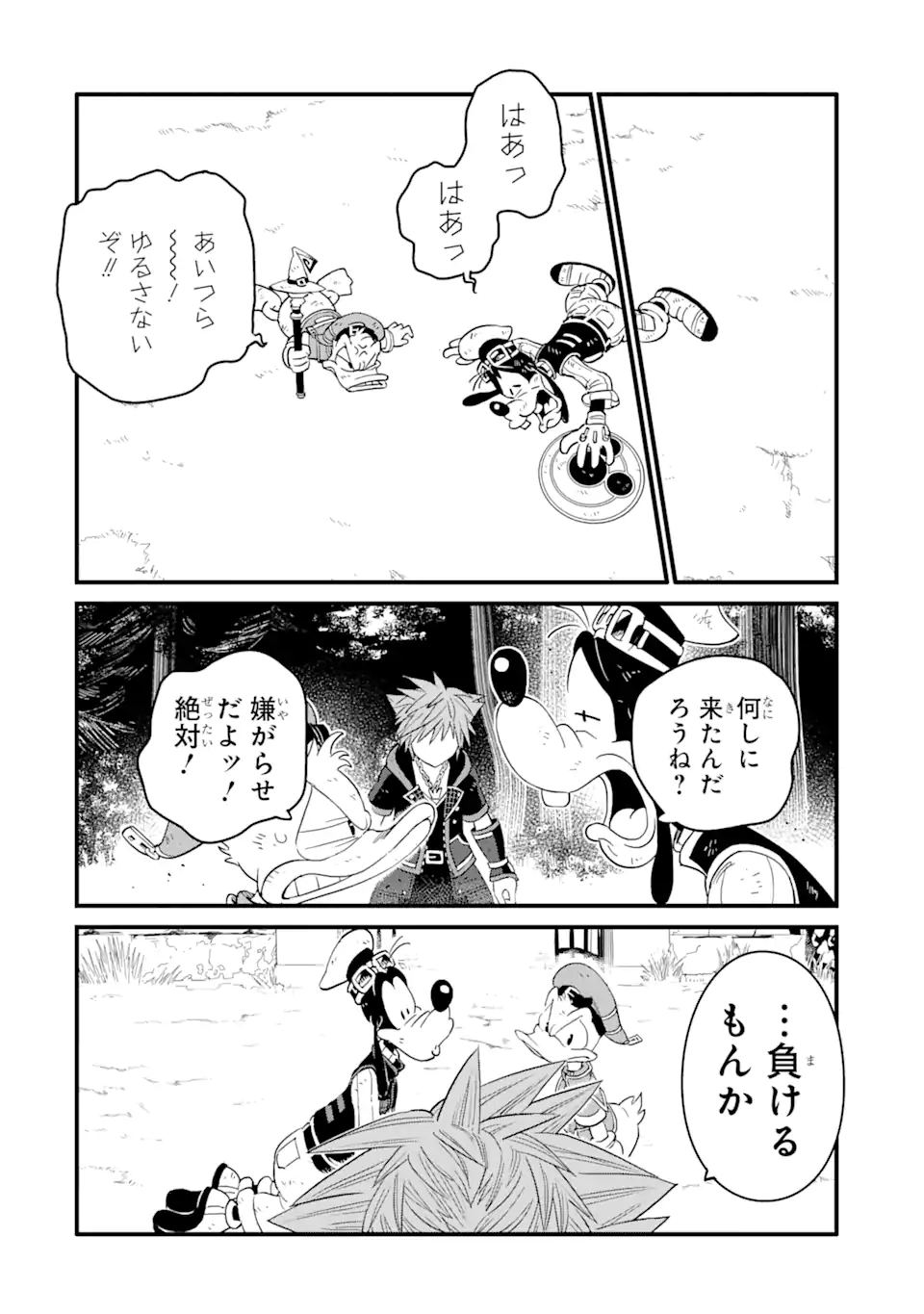 キングダムハーツIII 第19話 - Page 16