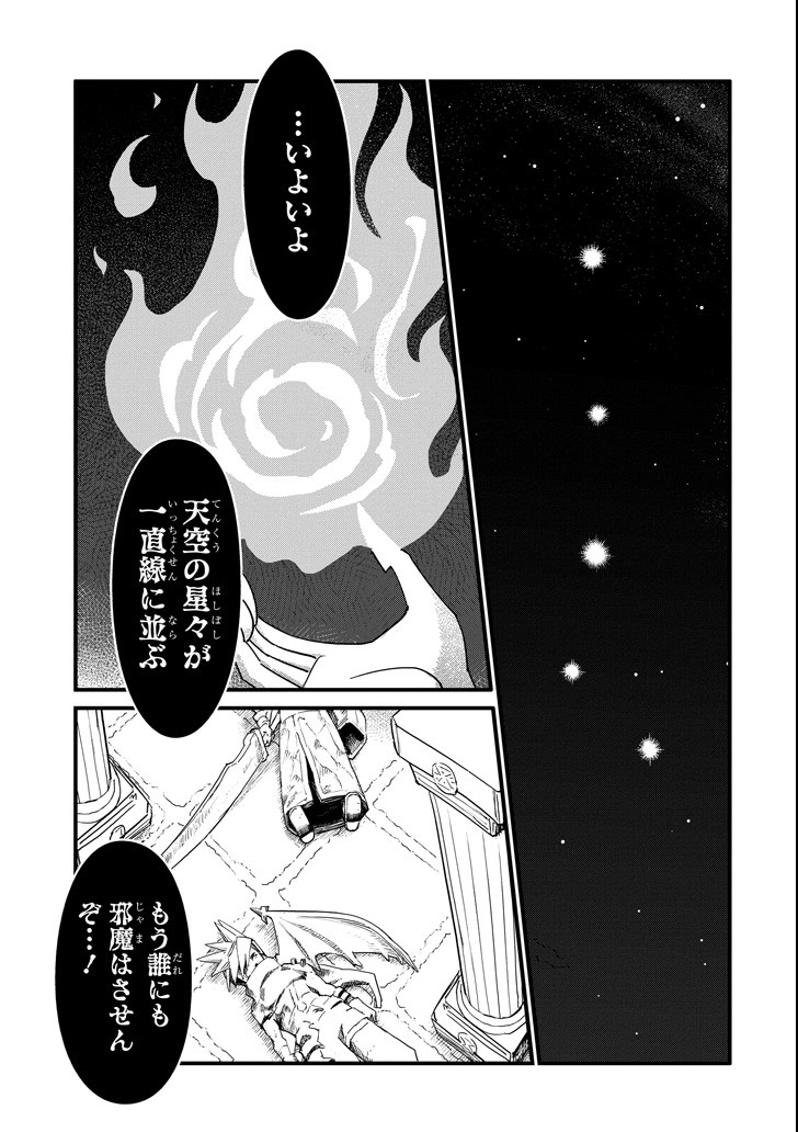 キングダムハーツIII 第2話 - Page 5