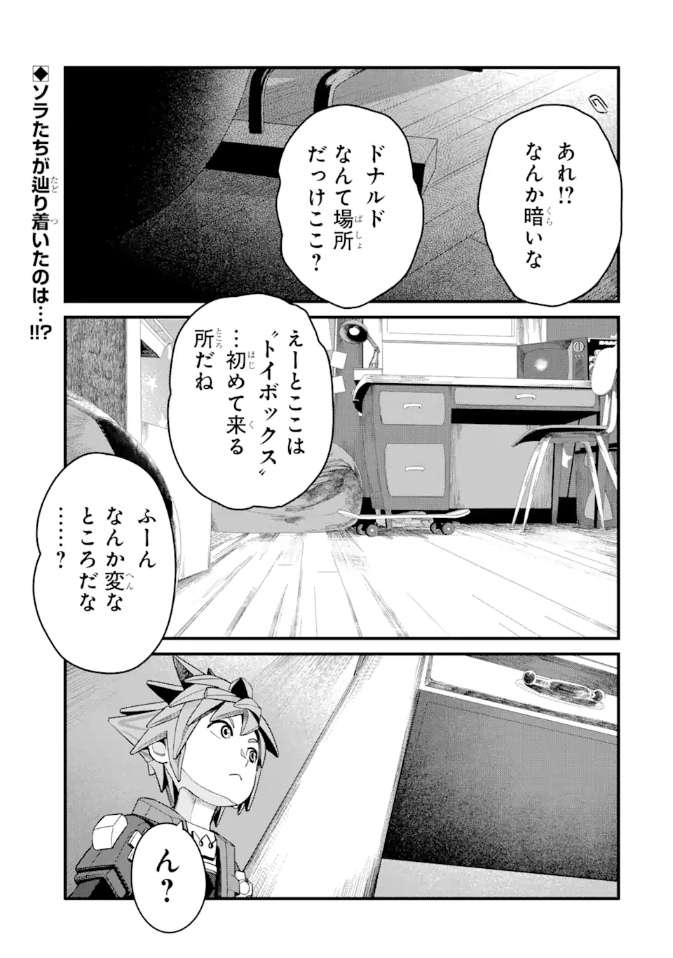 キングダムハーツIII 第20話 - Page 1