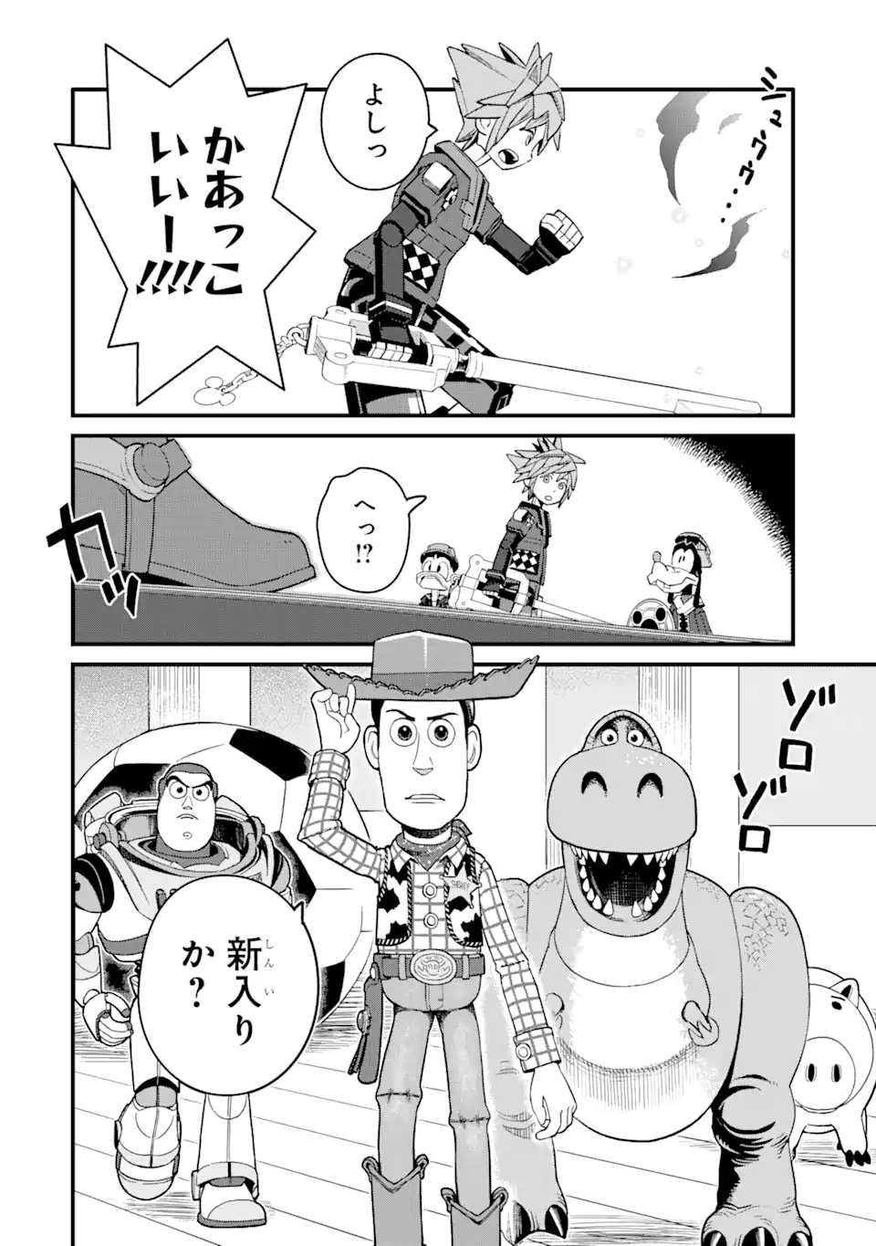 キングダムハーツIII 第20話 - Page 6