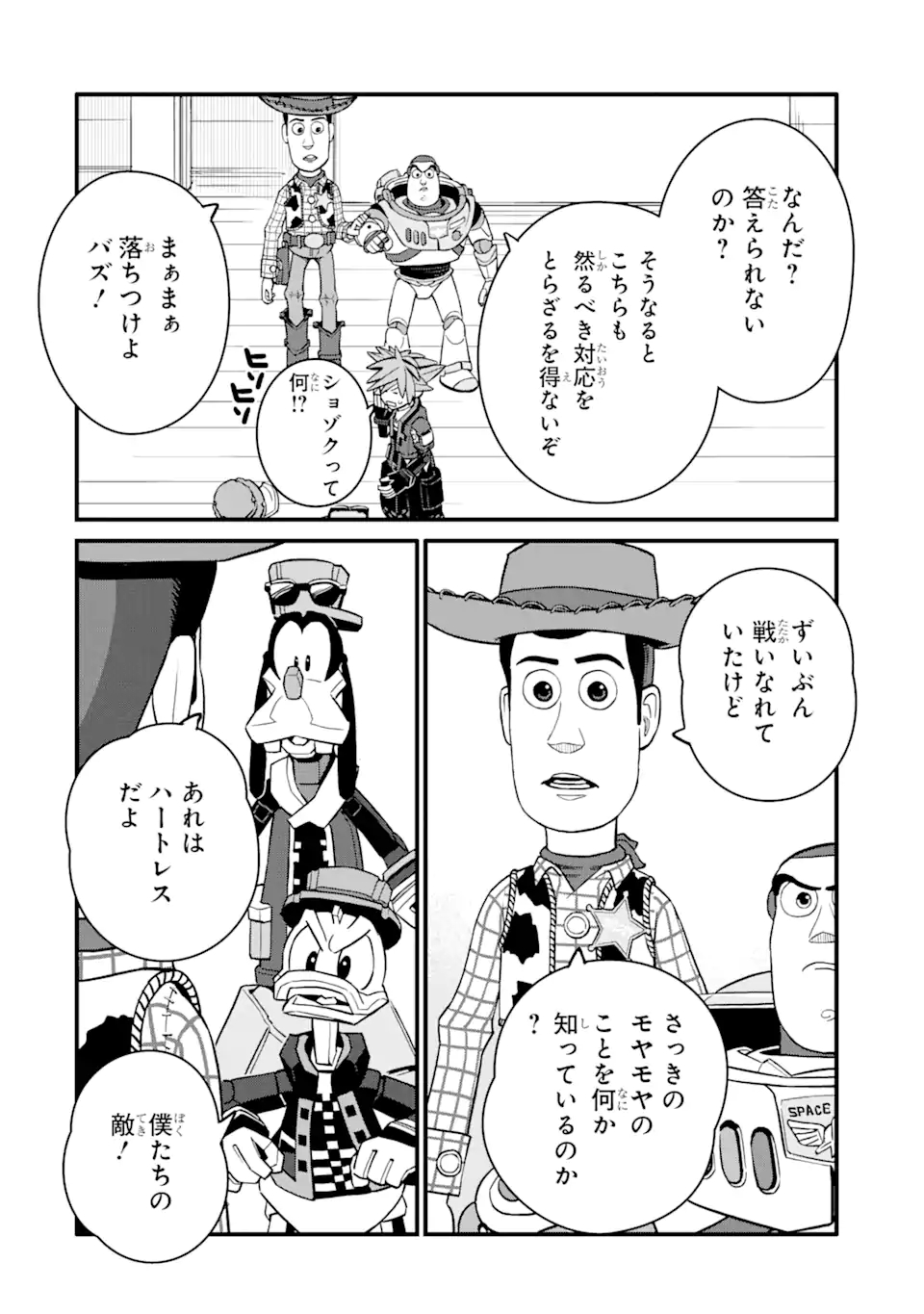 キングダムハーツIII 第20話 - Page 11