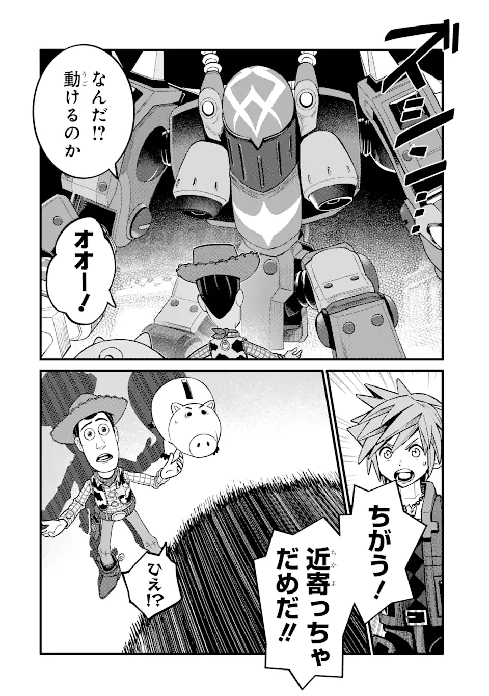 キングダムハーツIII 第21話 - Page 8