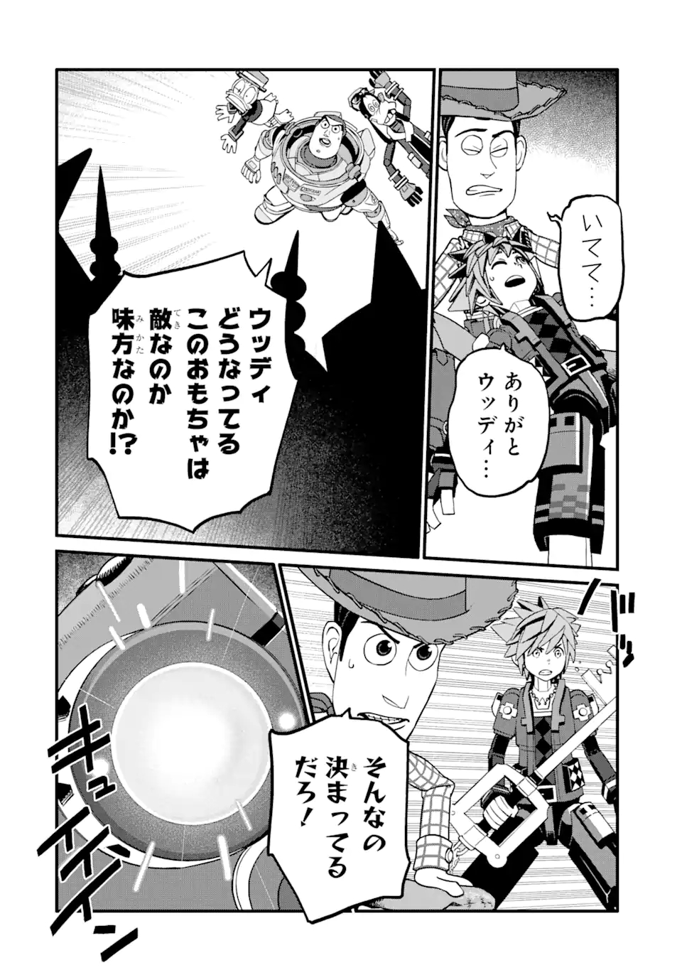 キングダムハーツIII 第21話 - Page 14