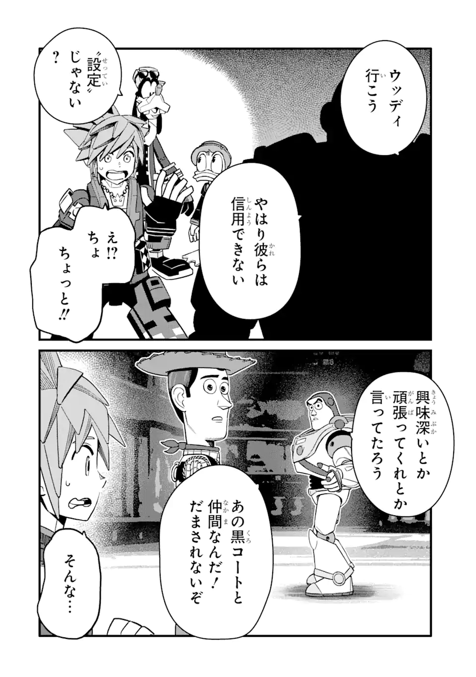 キングダムハーツIII 第22話 - Page 11